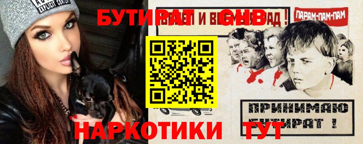 БУТИРАТ буратино Феодосия