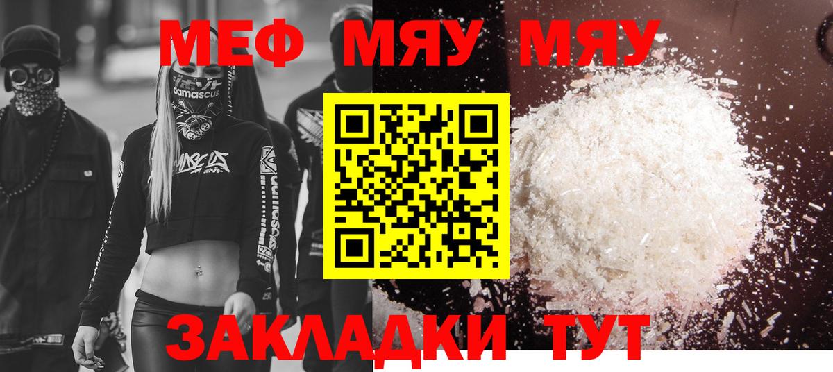 Меф мяу мяу мука Феодосия
