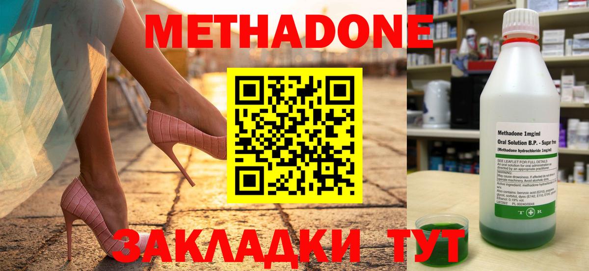 Феодосия  МЕТАДОН кристалл  Метадон мёд  Вход с VPN 