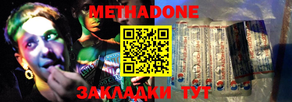 МЕТАДОН кристалл Феодосия