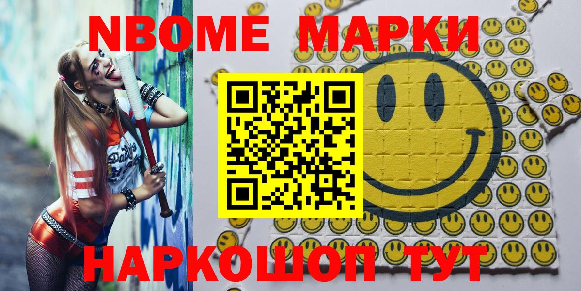 Марки NBOMe 1,8мг Феодосия